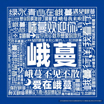 峨蔓打卡