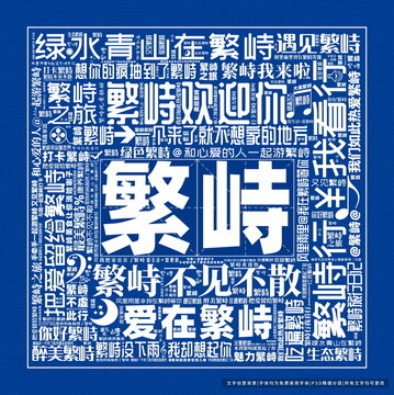 繁峙打卡