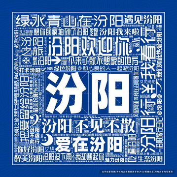 汾陽打卡