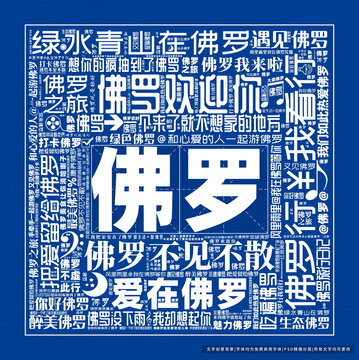 佛羅打卡