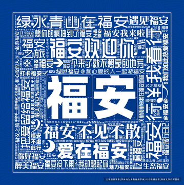 福安打卡