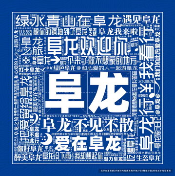 阜龍打卡