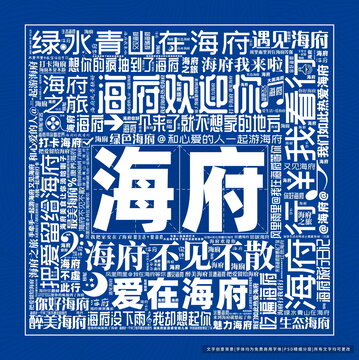 海府打卡