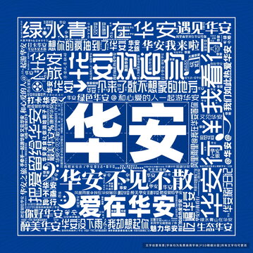 華安打卡