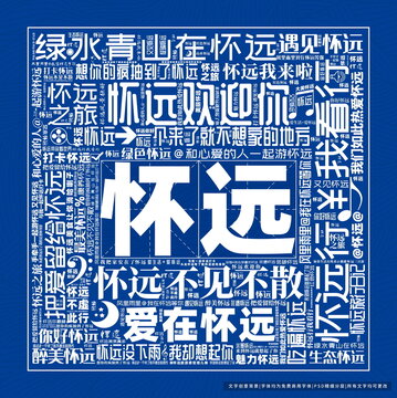 懷遠(yuǎn)打卡