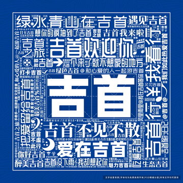 吉首打卡