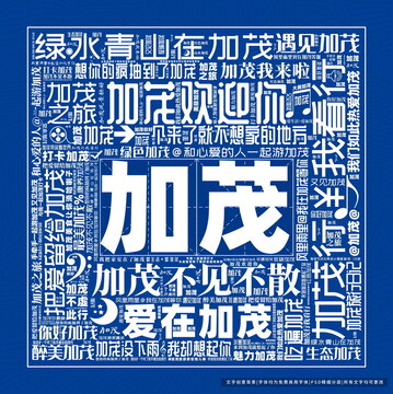 加茂打卡