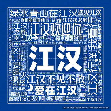 江漢打卡