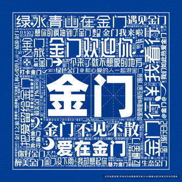 金門打卡