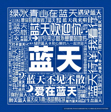 藍天打卡