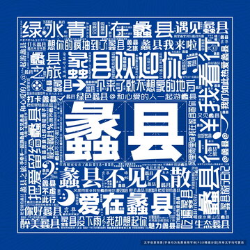 蠡縣打卡