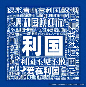 利國打卡