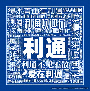 利通打卡
