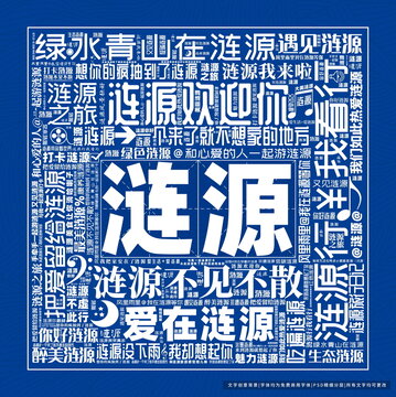 漣源打卡
