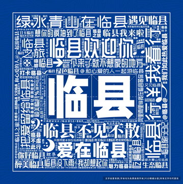 臨縣打卡