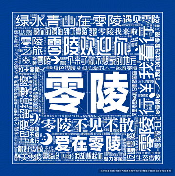 零陵打卡