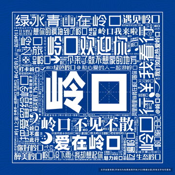 嶺口打卡