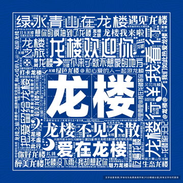龍樓打卡
