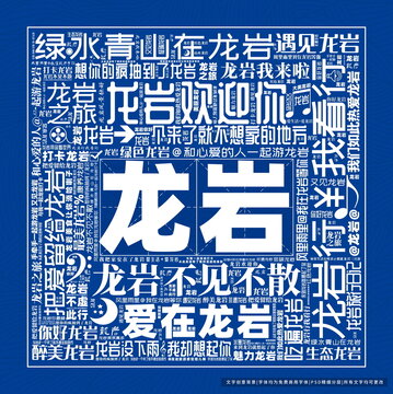 龍巖打卡