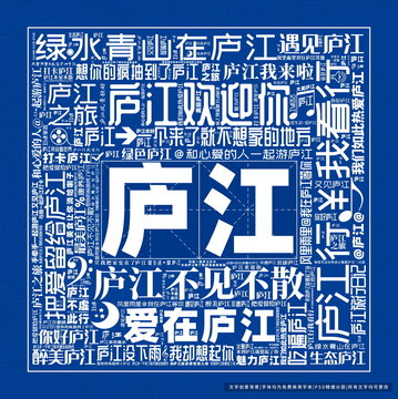 廬江打卡