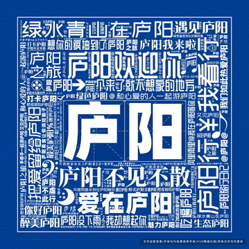 廬陽打卡
