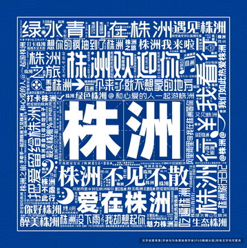 株洲打卡