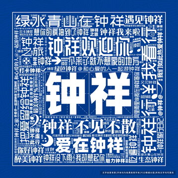 鐘祥打卡