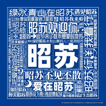 昭蘇打卡