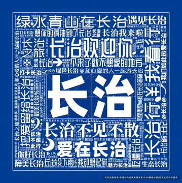 長治打卡