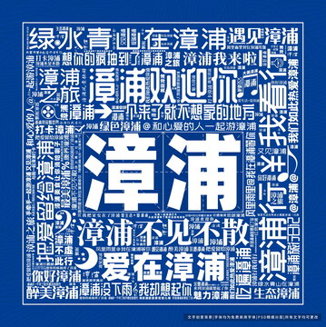 漳浦打卡