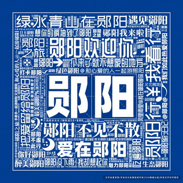 鄖陽打卡