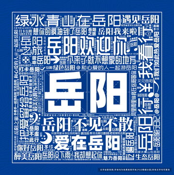 岳陽(yáng)打卡