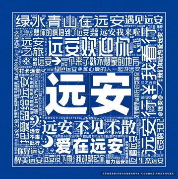 遠(yuǎn)安打卡