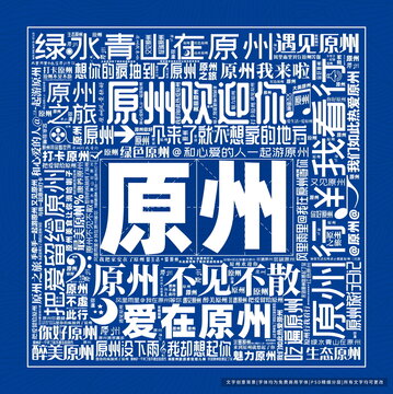 原州打卡