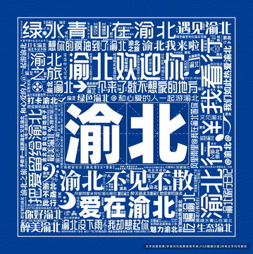 渝北打卡