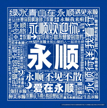 永順打卡