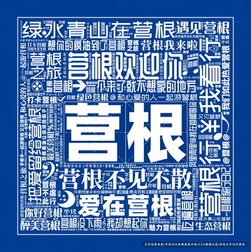 營根打卡