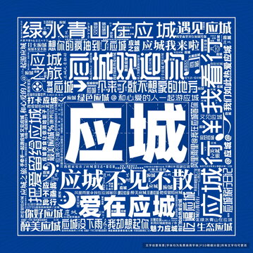 應(yīng)城打卡