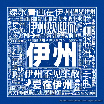 伊州打卡