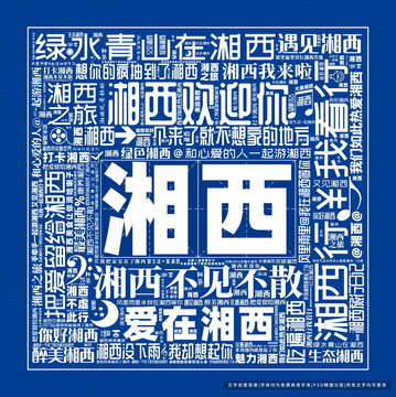 湘西打卡