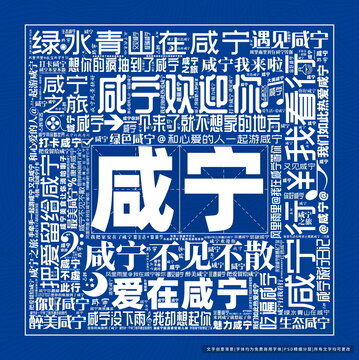 咸寧打卡