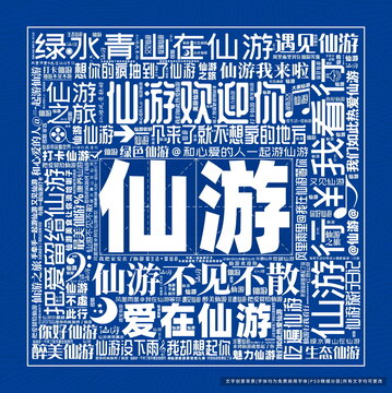 仙游打卡