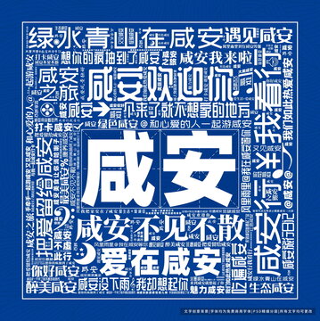 咸安打卡