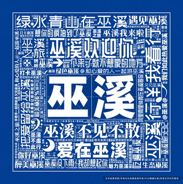巫溪打卡
