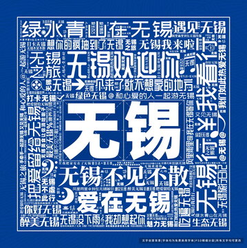 無錫打卡