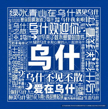 烏什打卡