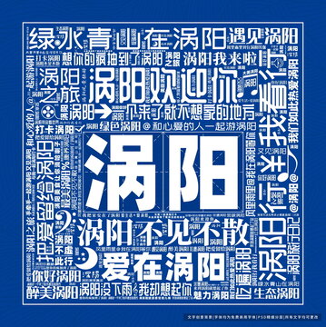 渦陽打卡