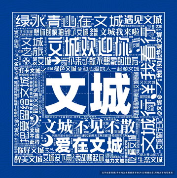 文城打卡