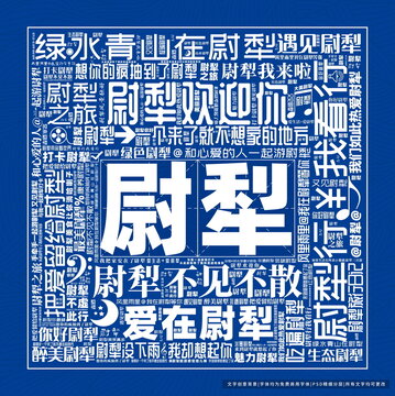 尉犁打卡