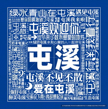 屯溪打卡